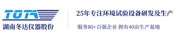 高（gāo）低溫環境試驗箱-步入（rù）式環境艙-老（lǎo）化箱廠家-冬達（dá）儀（yí）器股份